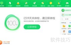 电脑体检全攻略