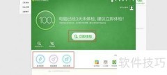 电脑体检全攻略
