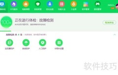 电脑体检全攻略