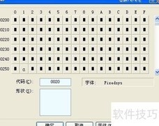 造字程序致字库乱码