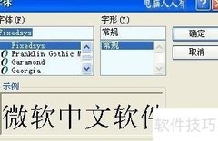 造字程序致字库乱码