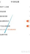 搜狗输入法生僻字更新方法