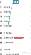 搜狗输入法生僻字更新方法