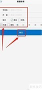 观书法APP建个人字库指南