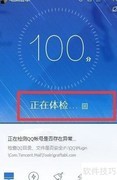 电脑管家体检使用指南
