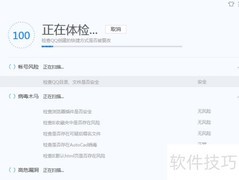 电脑管家全面体检教程