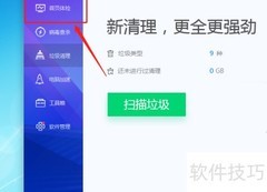 电脑管家全面体检教程