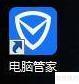 电脑管家全面体检方法