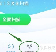 金山毒霸电脑体检使用指南