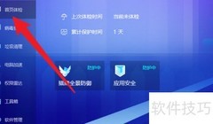 电脑管家全面体检方法