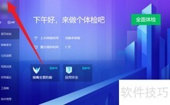 电脑管家全面体检方法