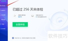 电脑管家全面体检使用指南