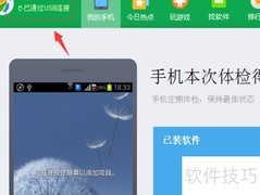 电脑如何为手机做体检