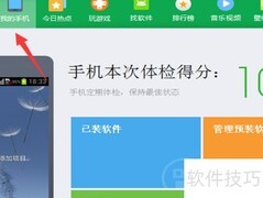 电脑如何为手机做体检