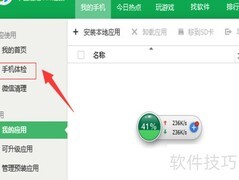 电脑如何为手机做体检