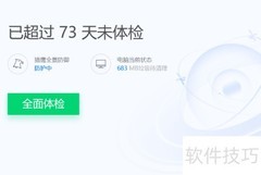 电脑管家全面体检指南
