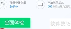 电脑管家全面体检指南