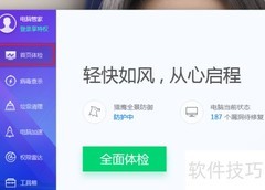 腾讯电脑管家体检教程