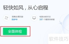 腾讯电脑管家体检教程