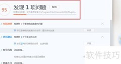 腾讯电脑管家体检教程