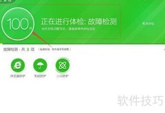 360电脑体检使用指南