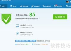 电脑体检加速全攻略