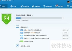 电脑体检加速全攻略