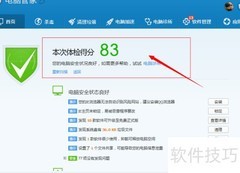 电脑体检加速全攻略