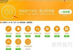 360电脑体检使用指南