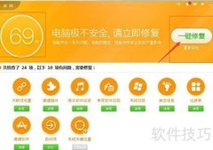 360电脑体检使用指南