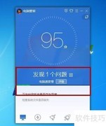 电脑体检全攻略
