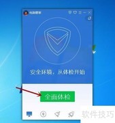 电脑体检全攻略