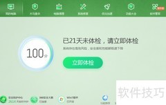电脑体检全攻略