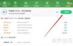 电脑体检全攻略