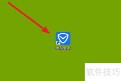 电脑管家体检操作指南