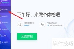 电脑管家体检操作指南