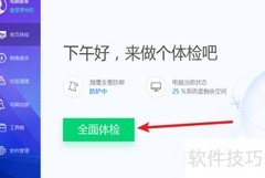 电脑管家体检操作指南