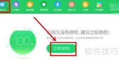 安全卫士电脑体检指南