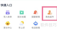 天猫精灵如何更换角色语音