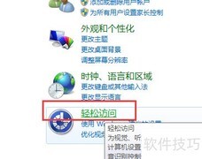 Win7开启语音朗读教程