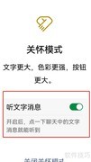 微信文本转语音使用指南