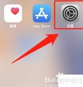 苹果手机设置文本朗读方法