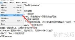 系统语音朗读文本技巧