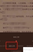 掌阅App语音朗读设置技巧