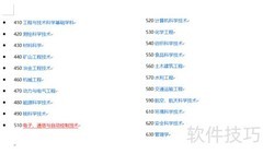 学科分类代码查询