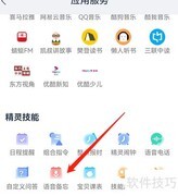 天猫精灵语音备忘录查看方法