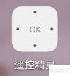 遥控精灵开启语音控制方法