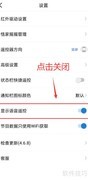 遥控精灵关闭语音显示方法