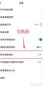 遥控精灵关闭语音显示方法