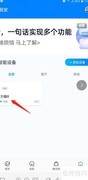 天猫精灵语音设置方法